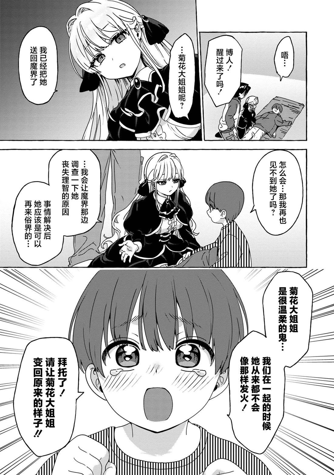 第5.2话