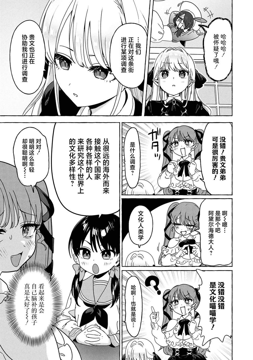 第6.1话