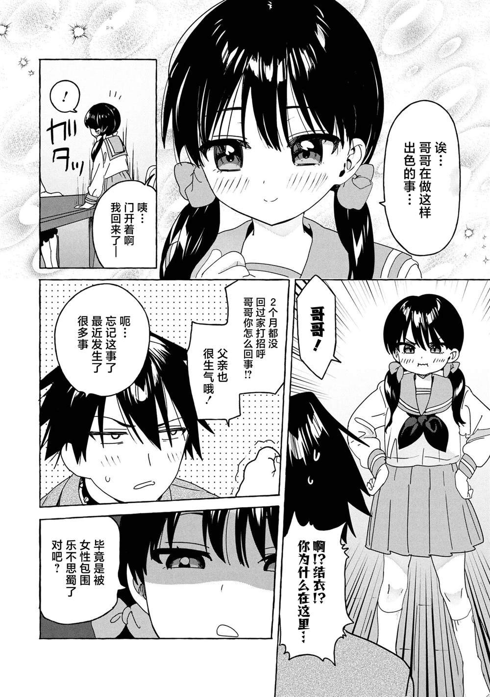 第6.1话