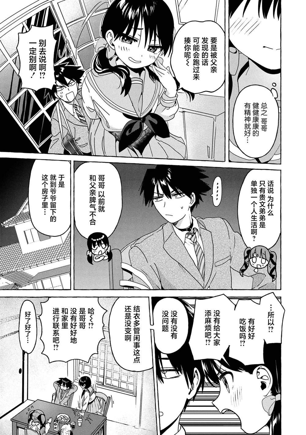第6.1话