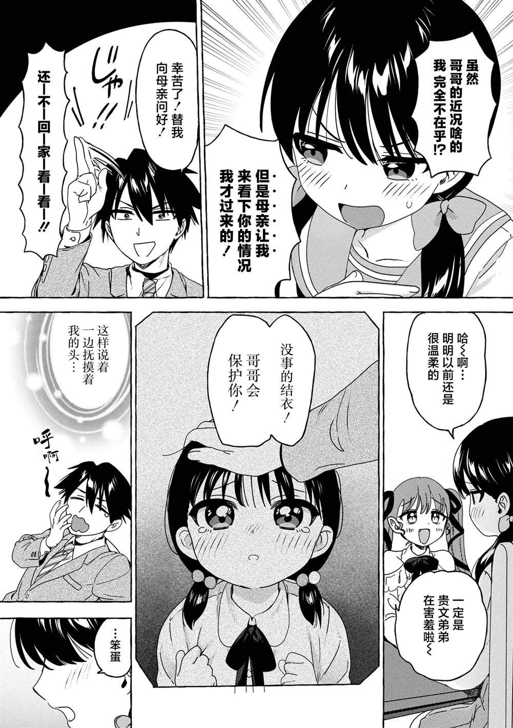 第6.1话
