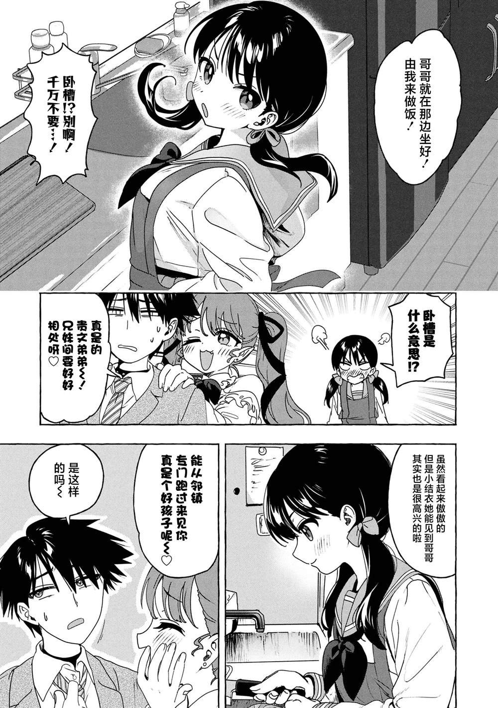 第6.1话