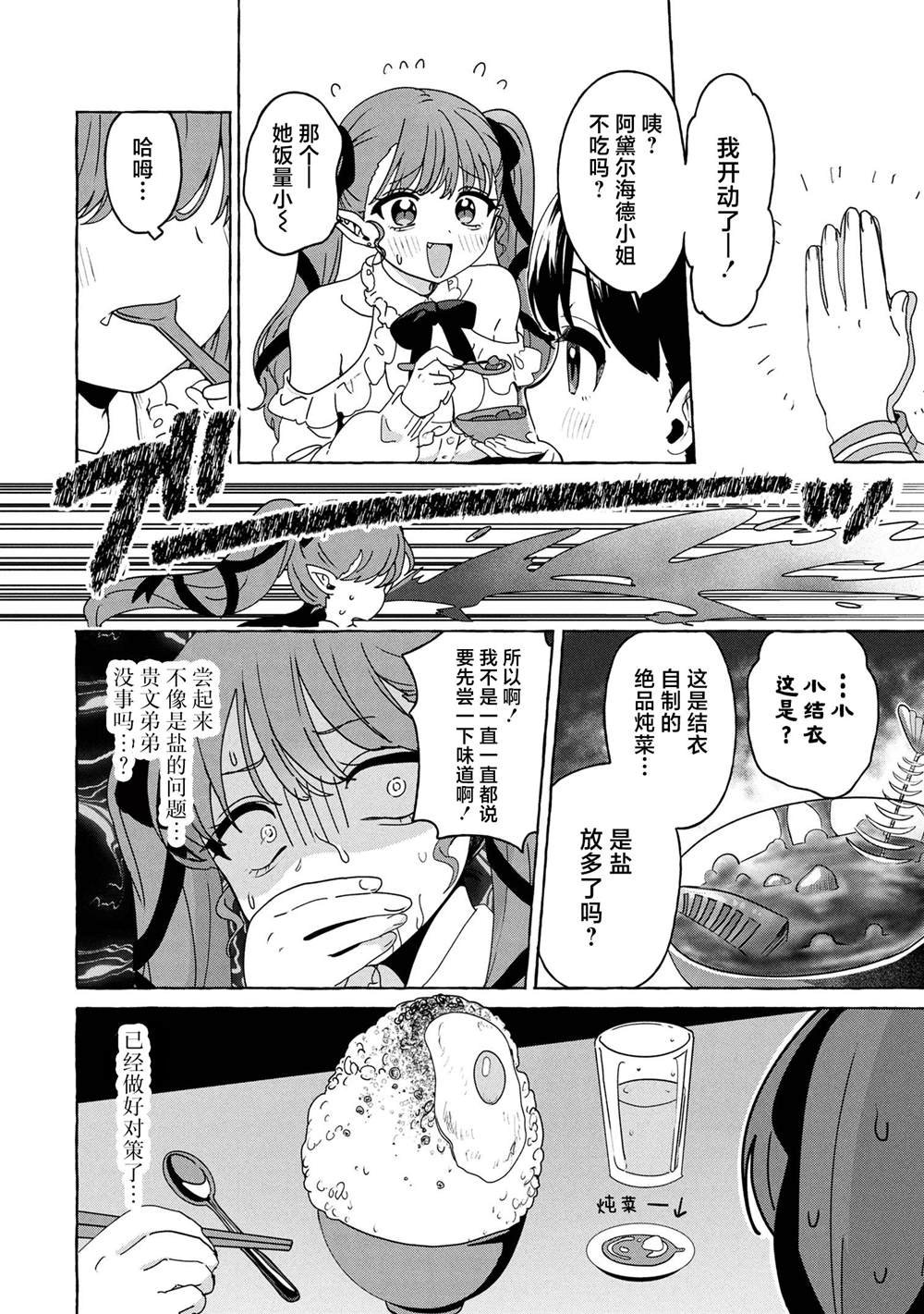 第6.1话