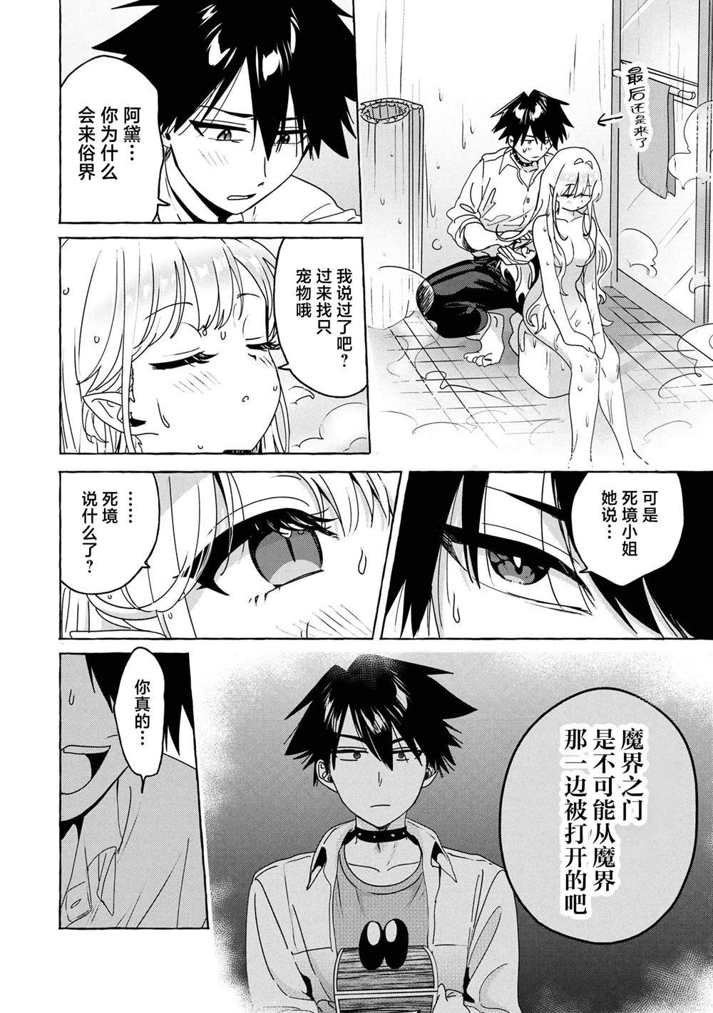 第6.1话