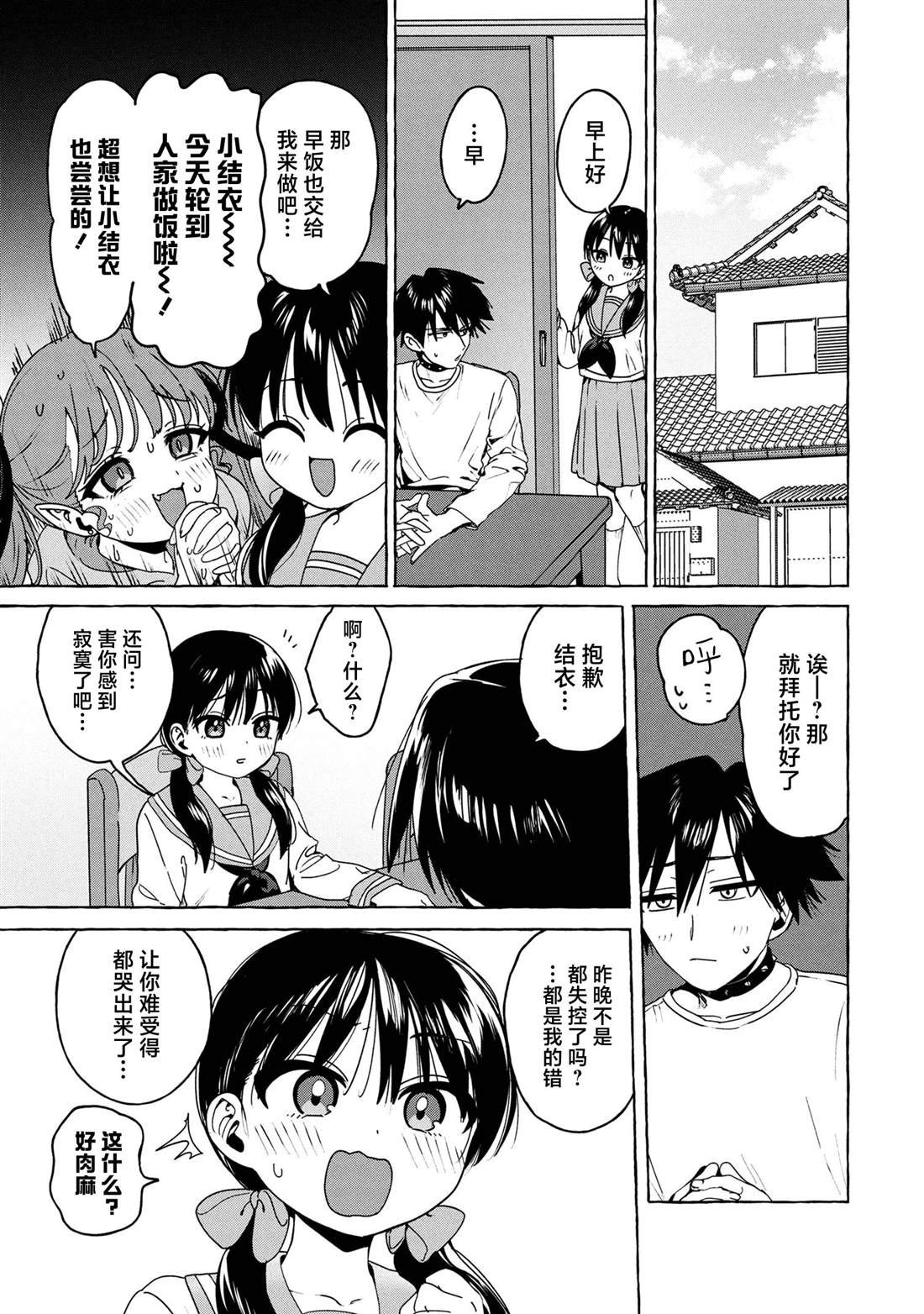 第6.2话