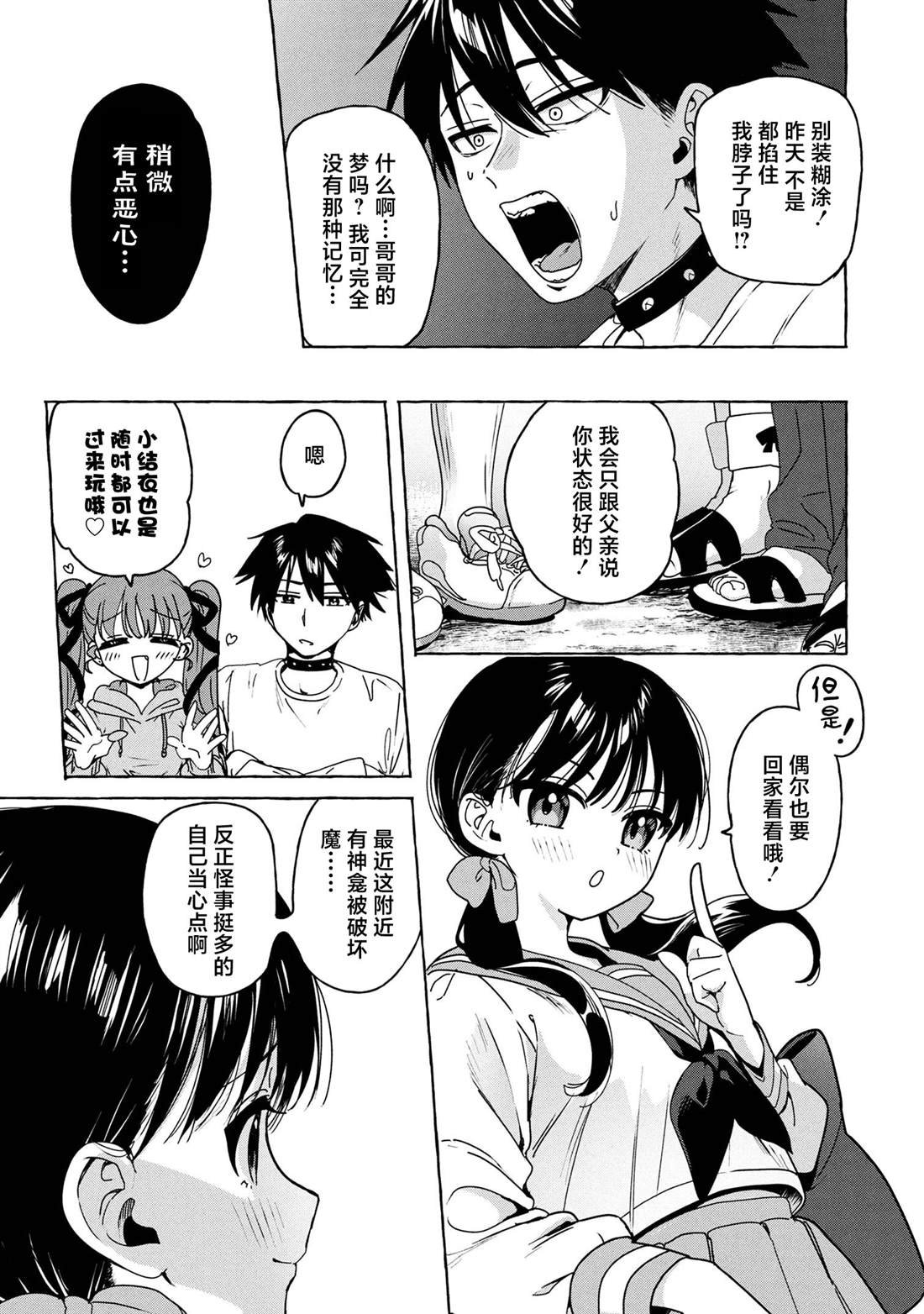 第6.2话