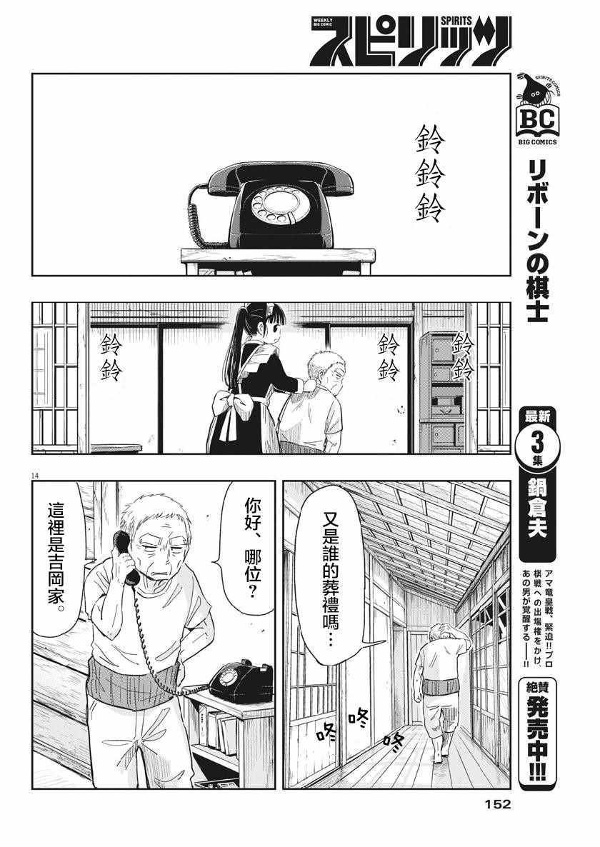 第14话
