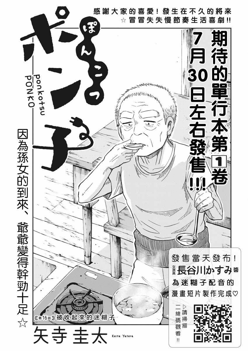 第16话