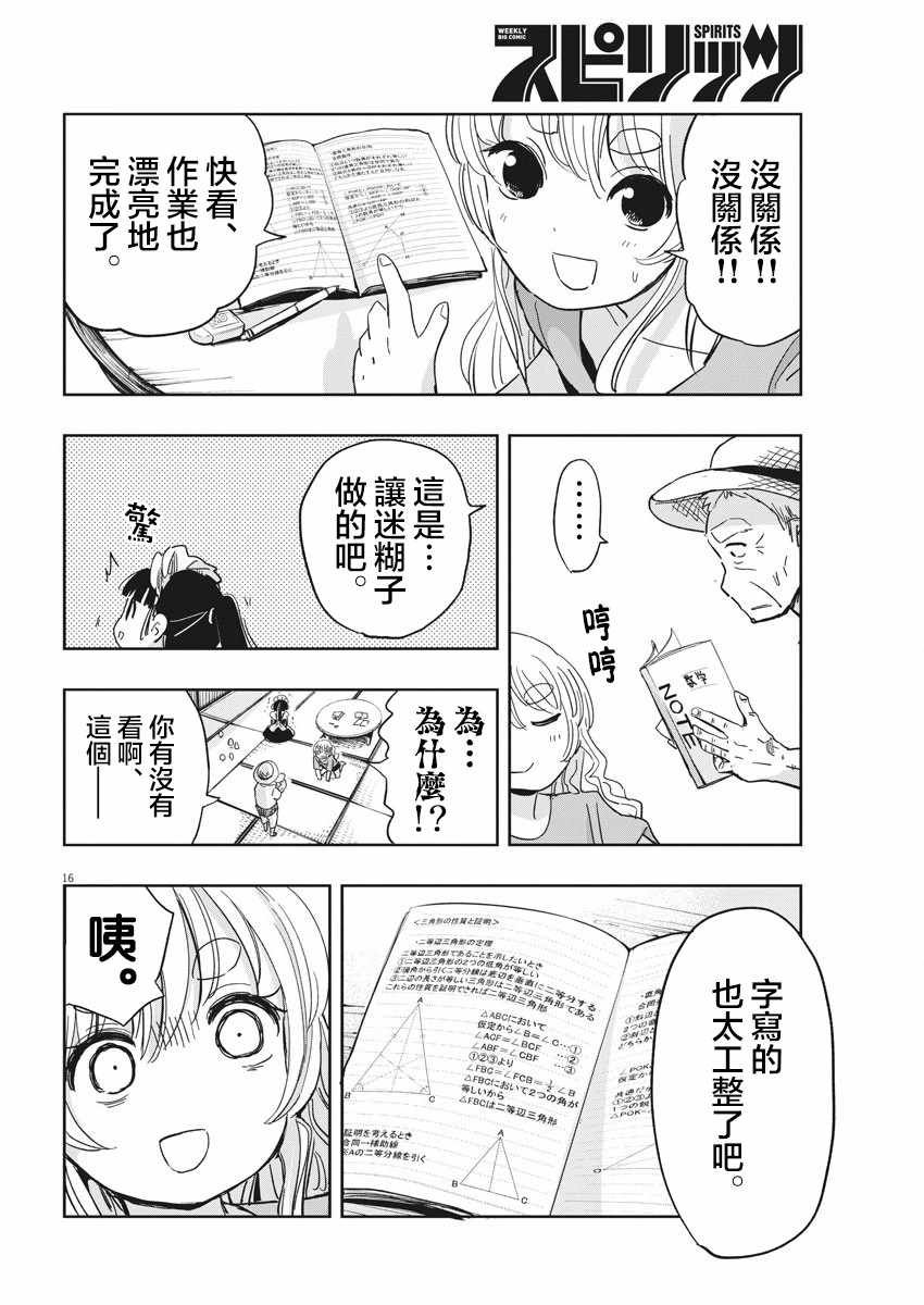 第16话