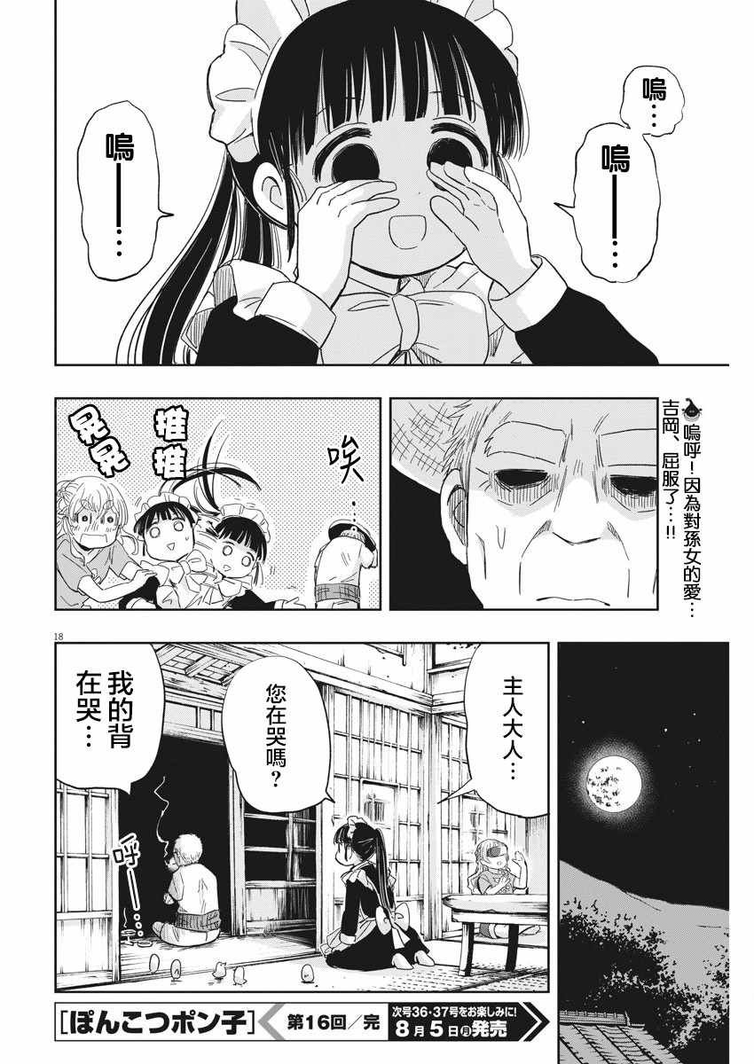 第16话