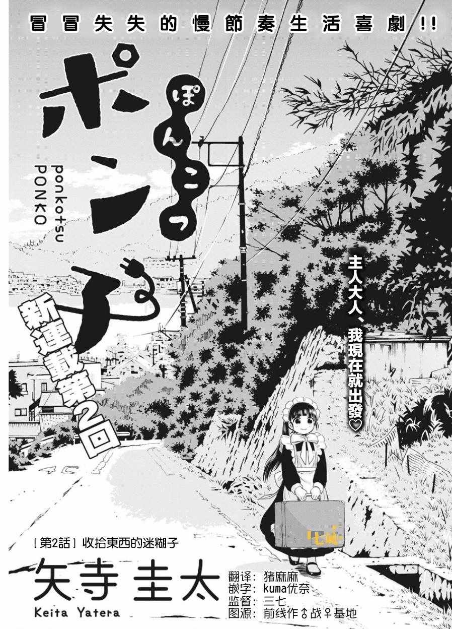 第2话