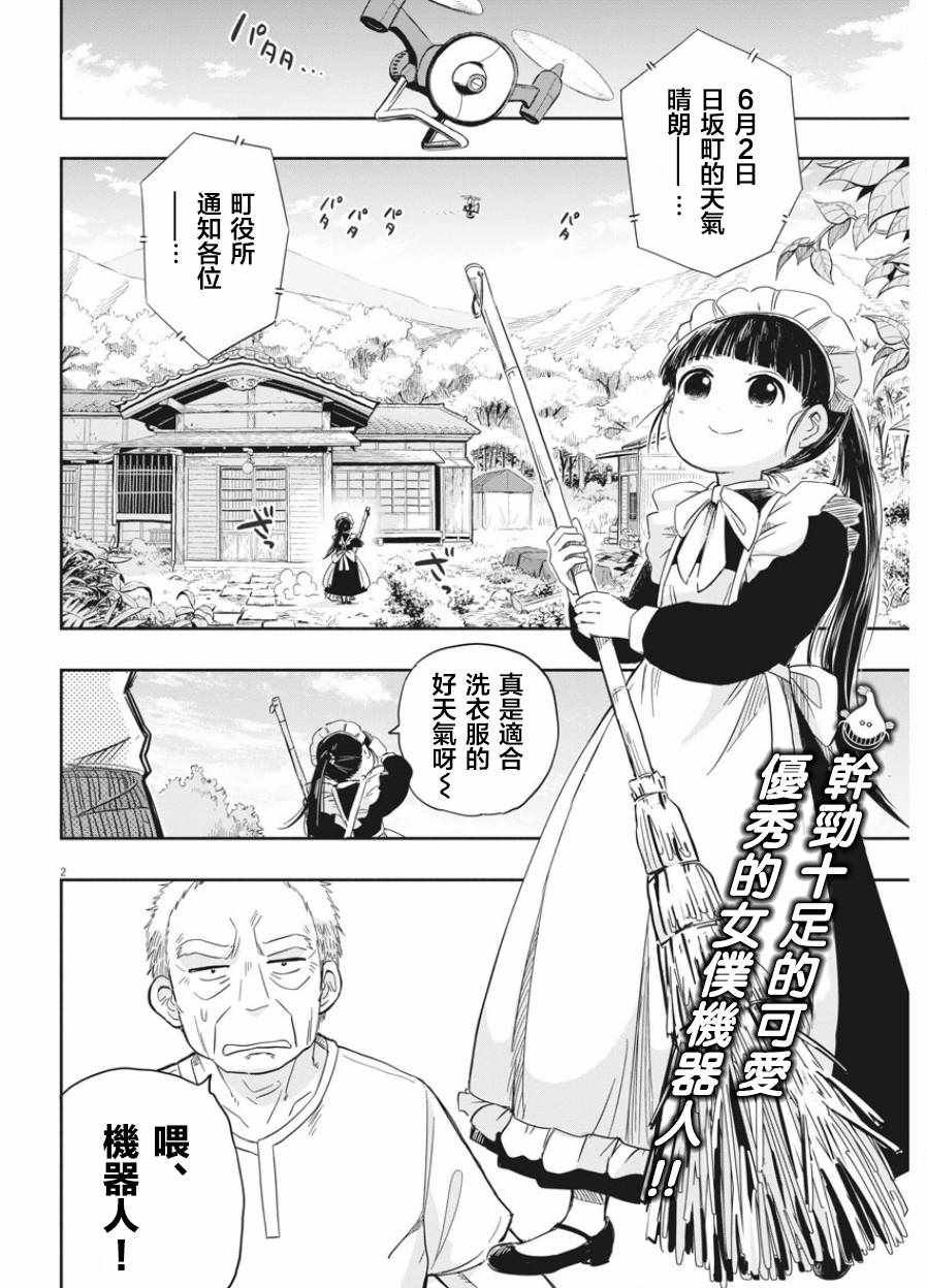 第2话