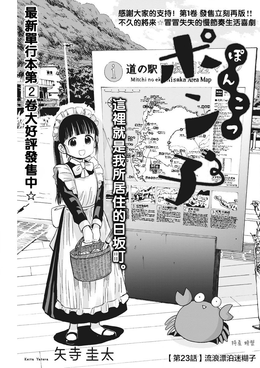 第23话 流浪漂泊迷糊子