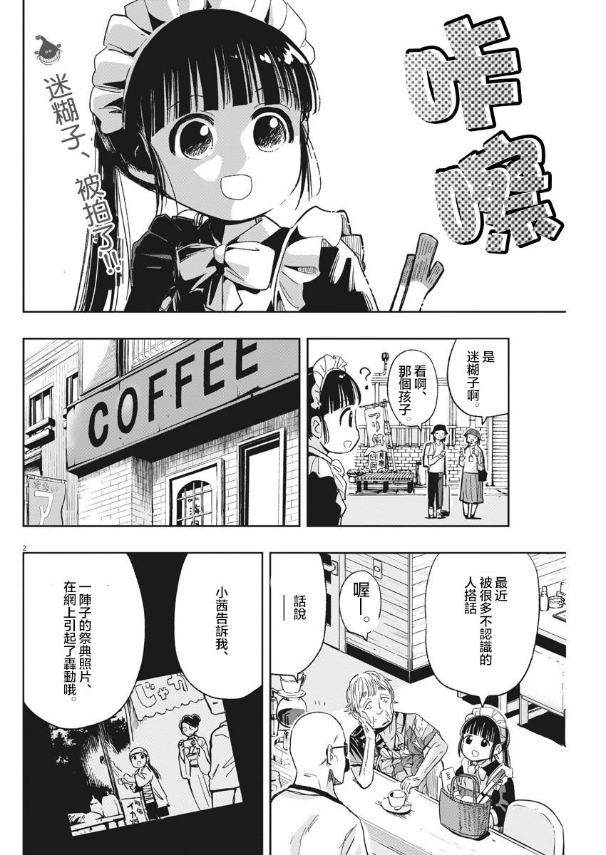 第23话 流浪漂泊迷糊子