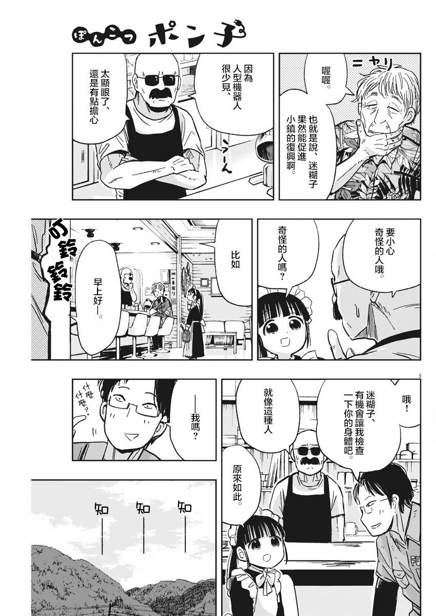 第23话 流浪漂泊迷糊子