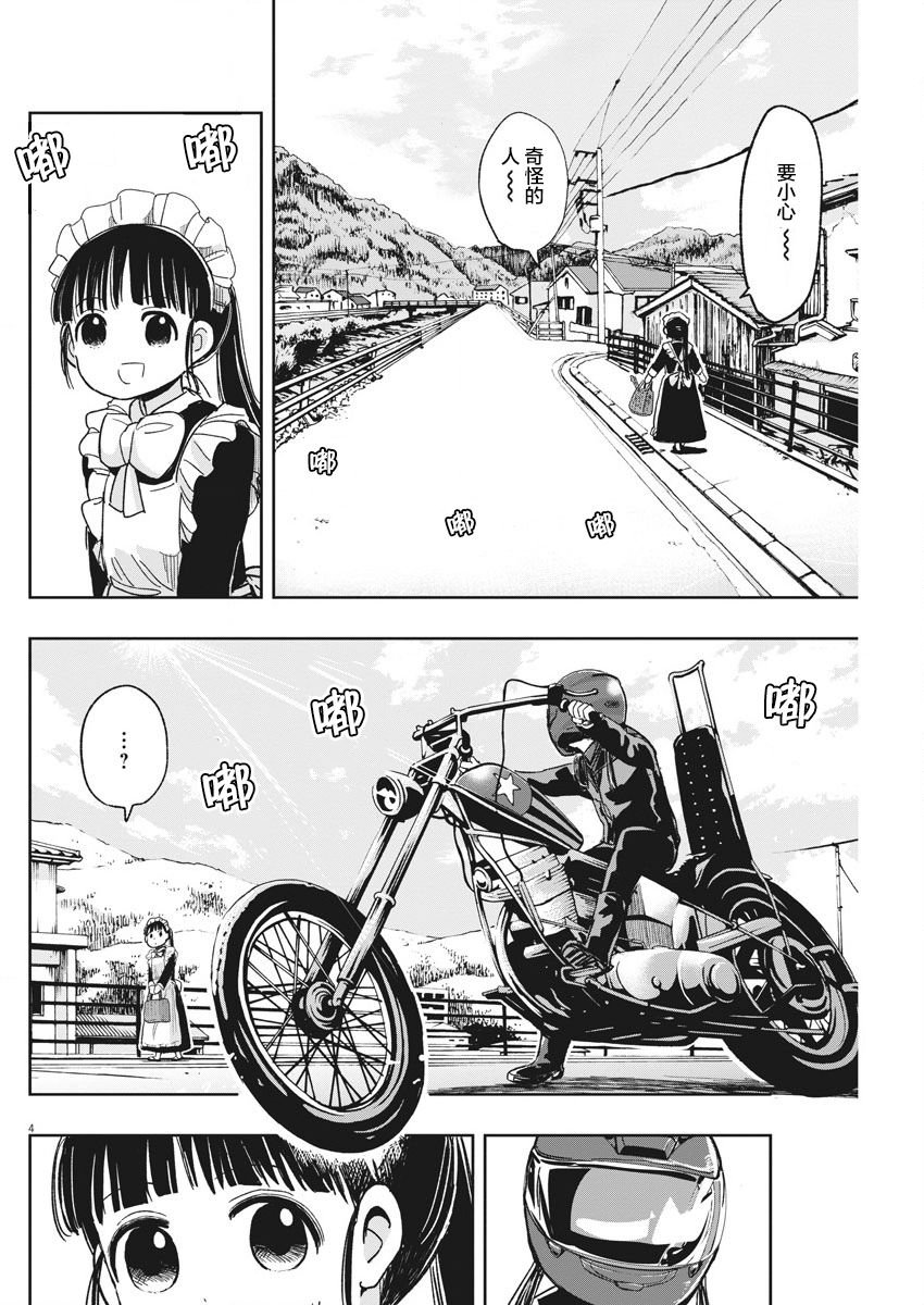 第23话 流浪漂泊迷糊子