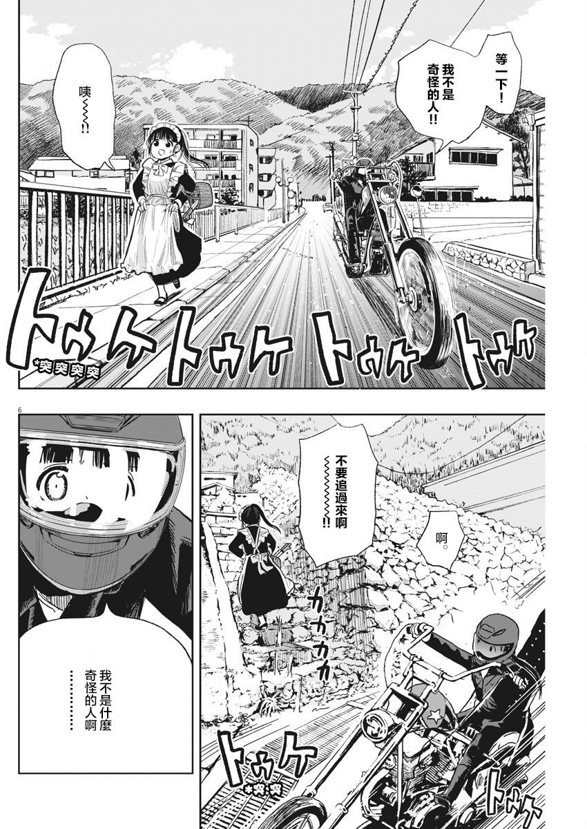 第23话 流浪漂泊迷糊子