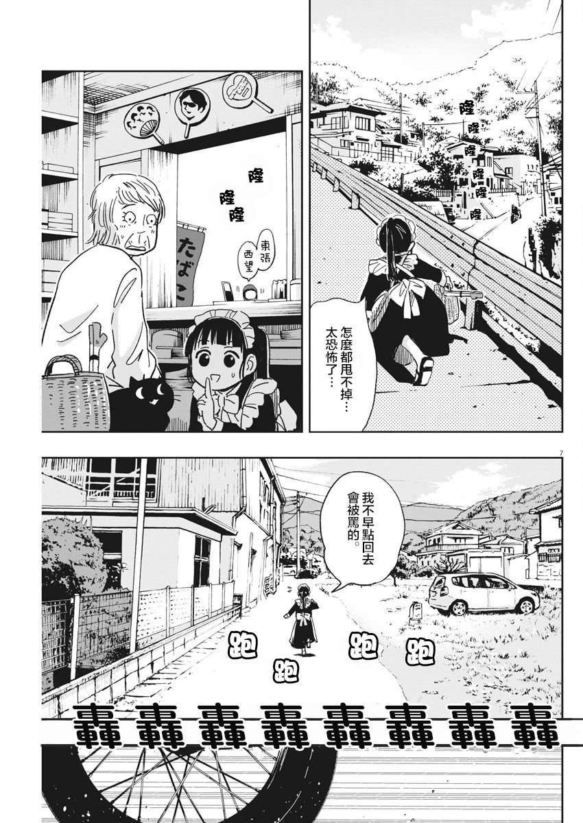 第23话 流浪漂泊迷糊子