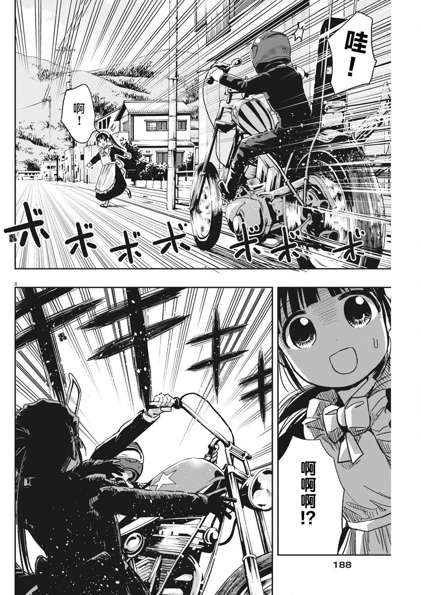 第23话 流浪漂泊迷糊子