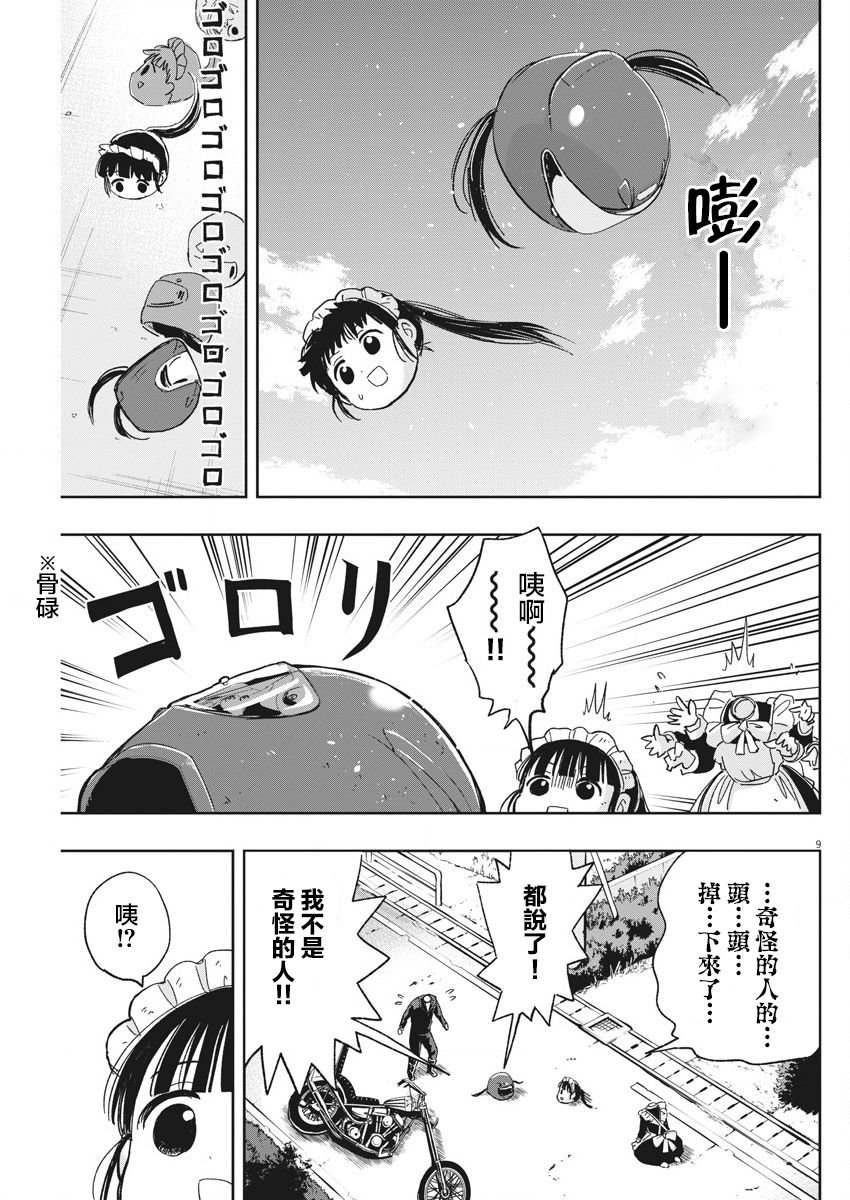 第23话 流浪漂泊迷糊子