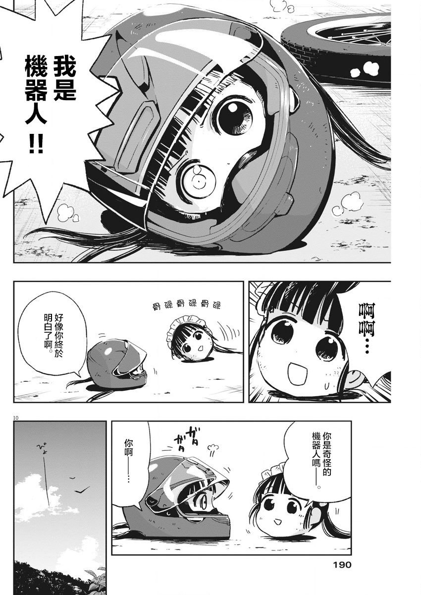 第23话 流浪漂泊迷糊子