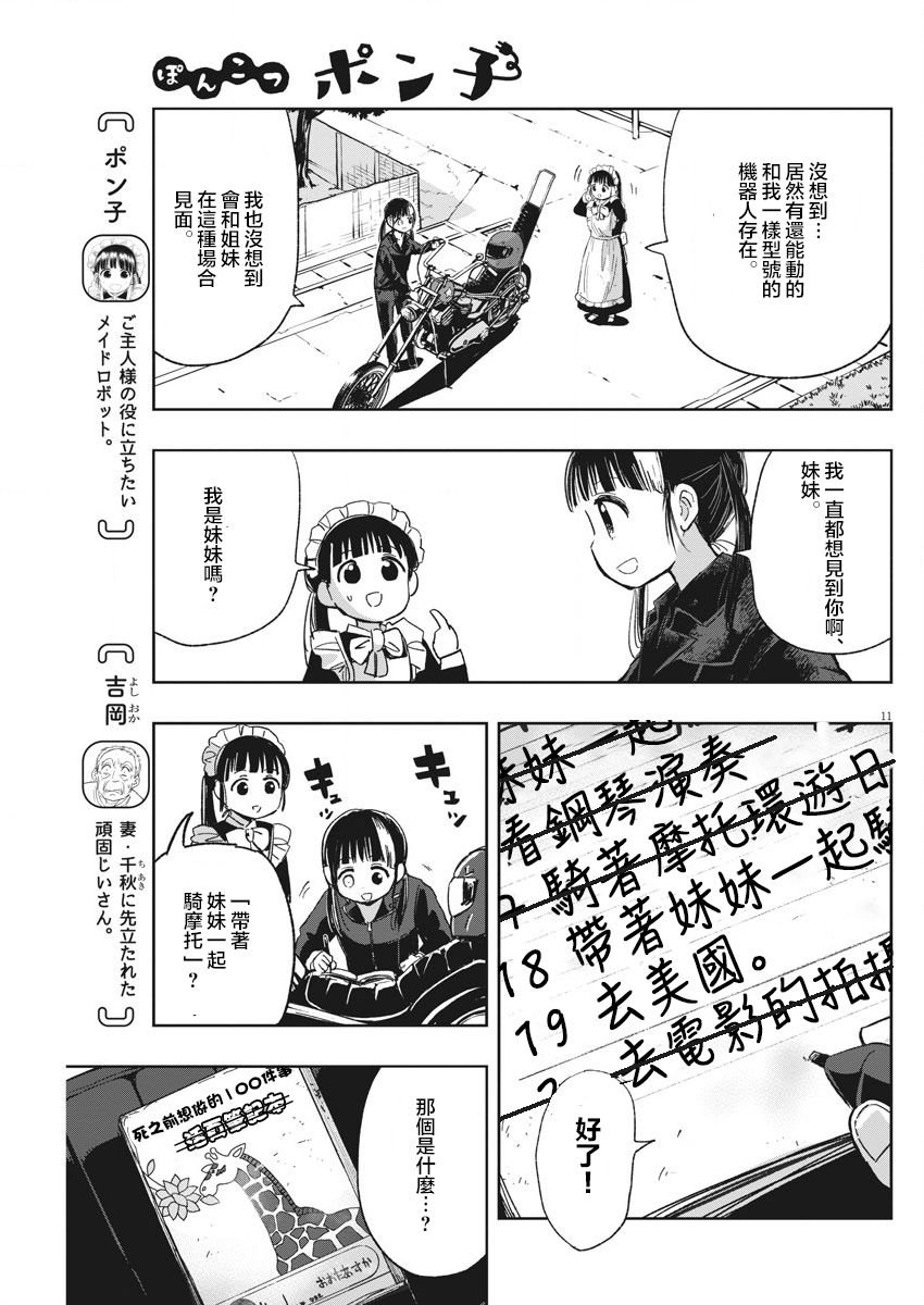 第23话 流浪漂泊迷糊子