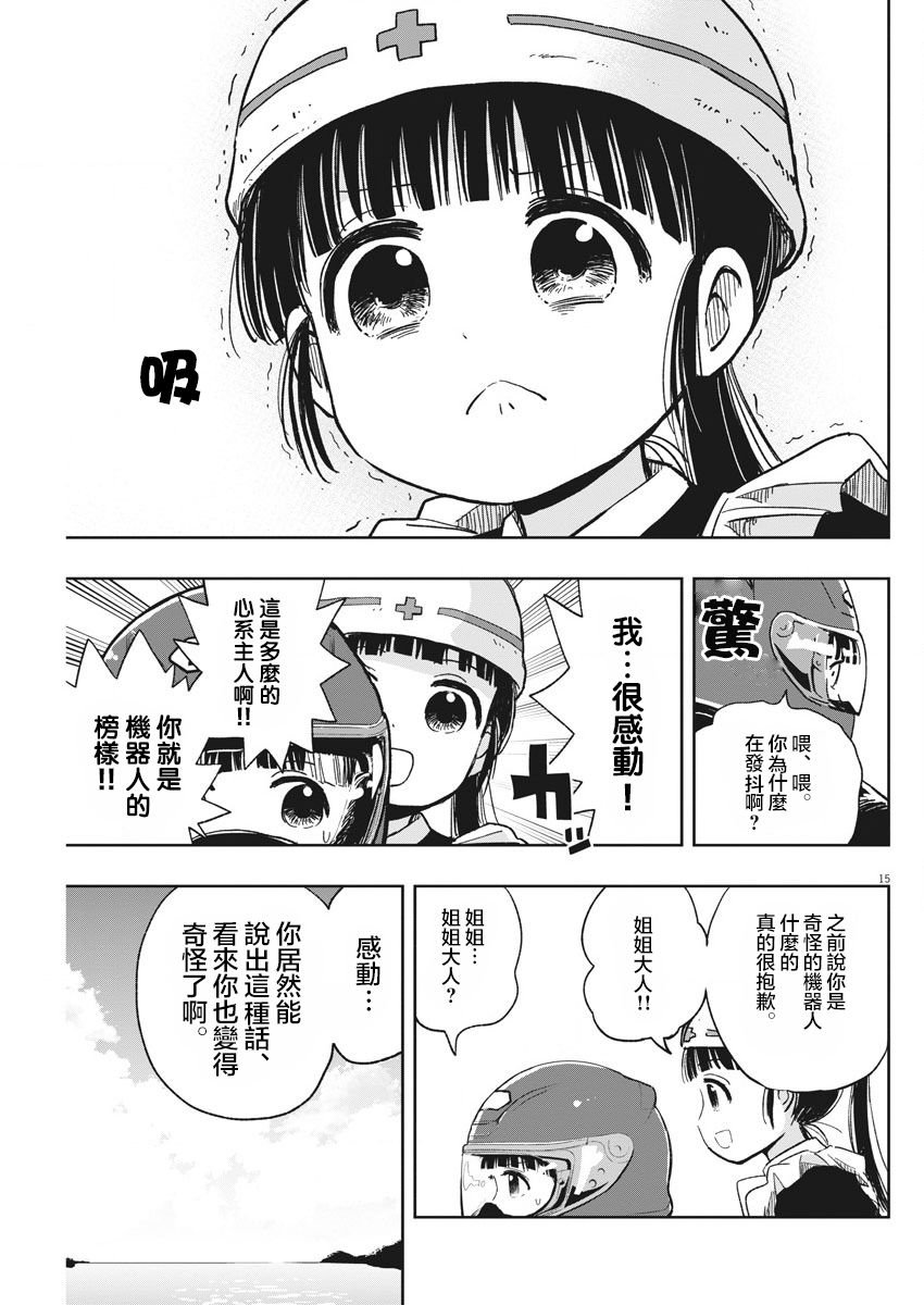 第23话 流浪漂泊迷糊子