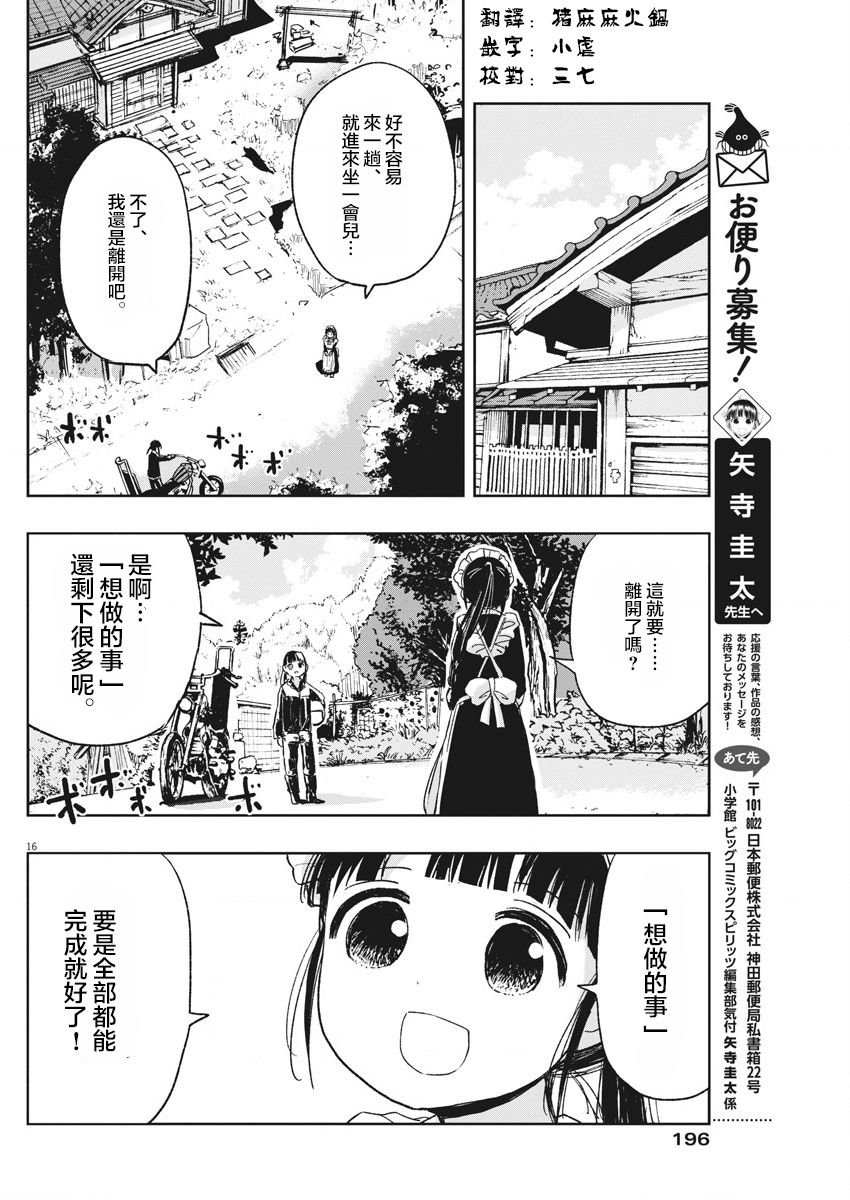 第23话 流浪漂泊迷糊子
