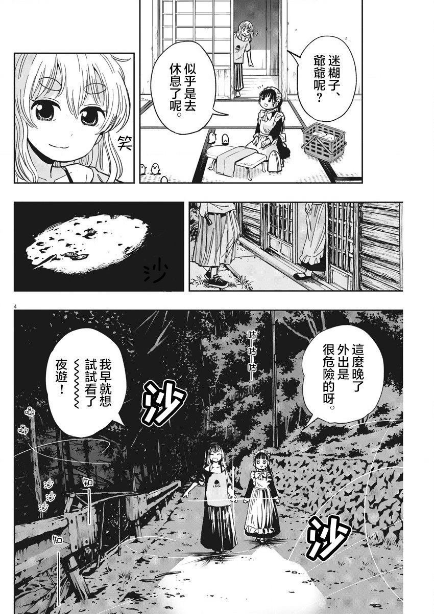 第24话 卡拉OK与迷糊子