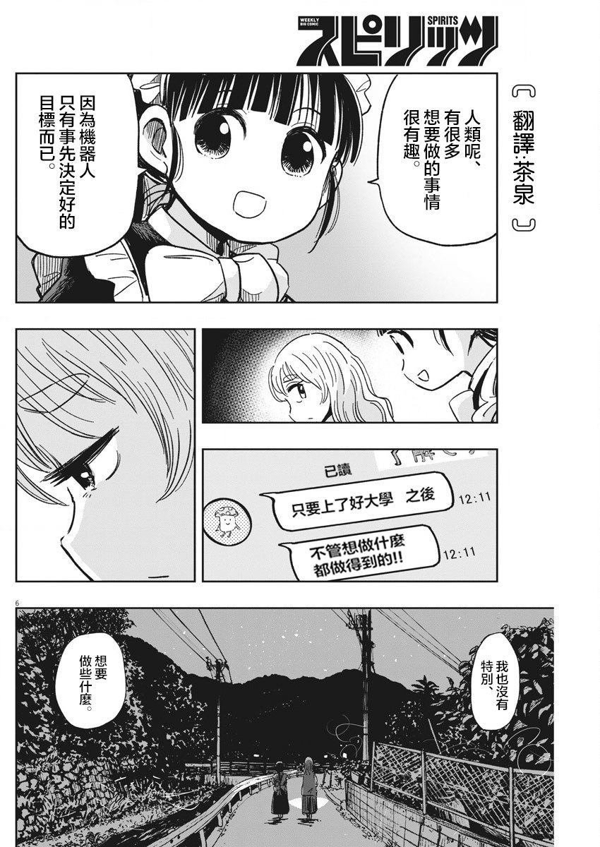第24话 卡拉OK与迷糊子