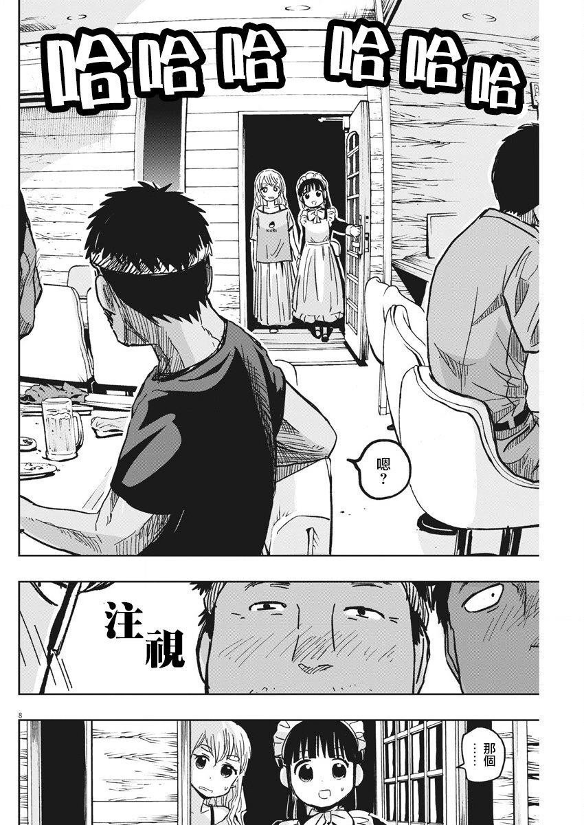 第24话 卡拉OK与迷糊子