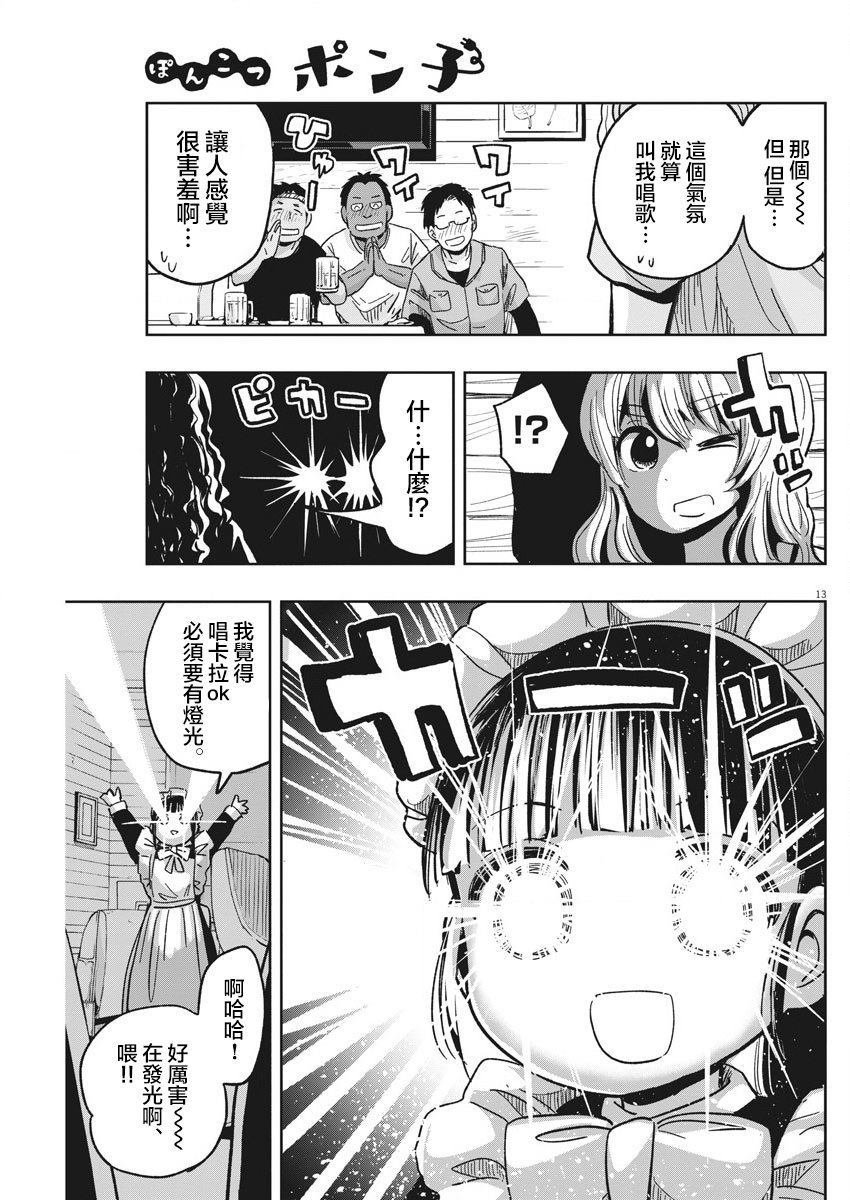 第24话 卡拉OK与迷糊子