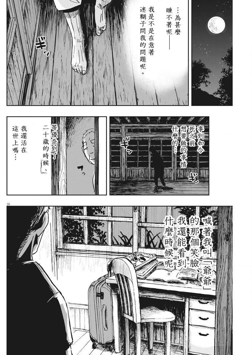 第24话 卡拉OK与迷糊子