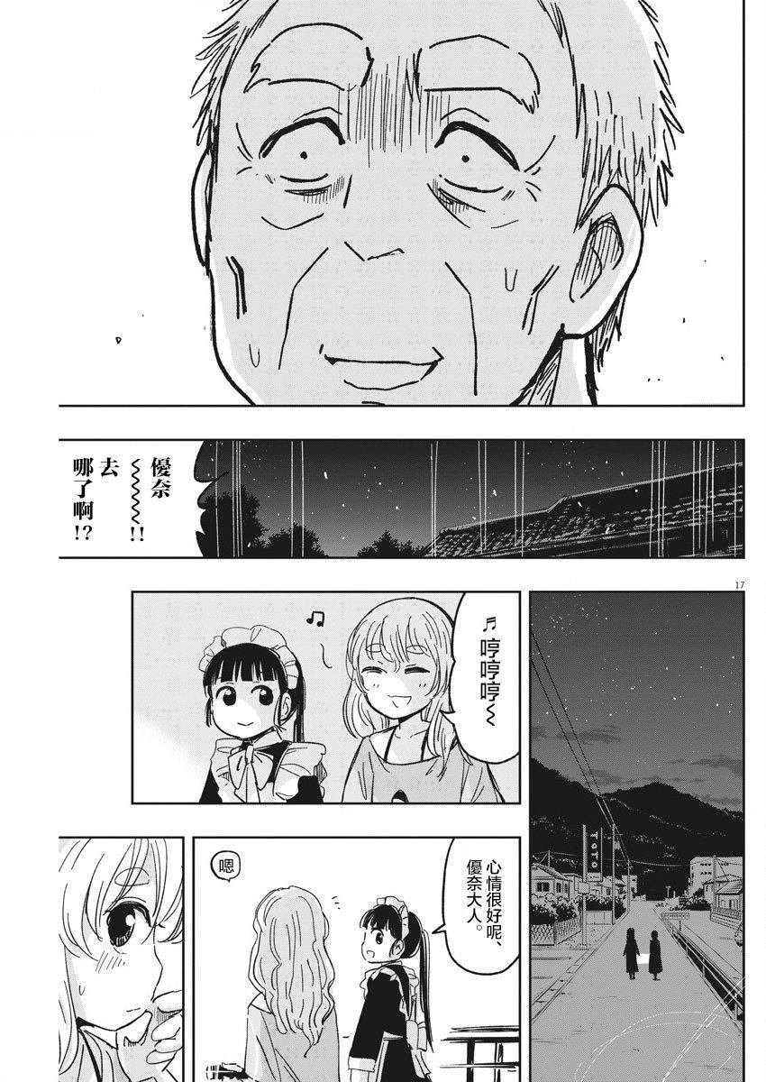 第24话 卡拉OK与迷糊子
