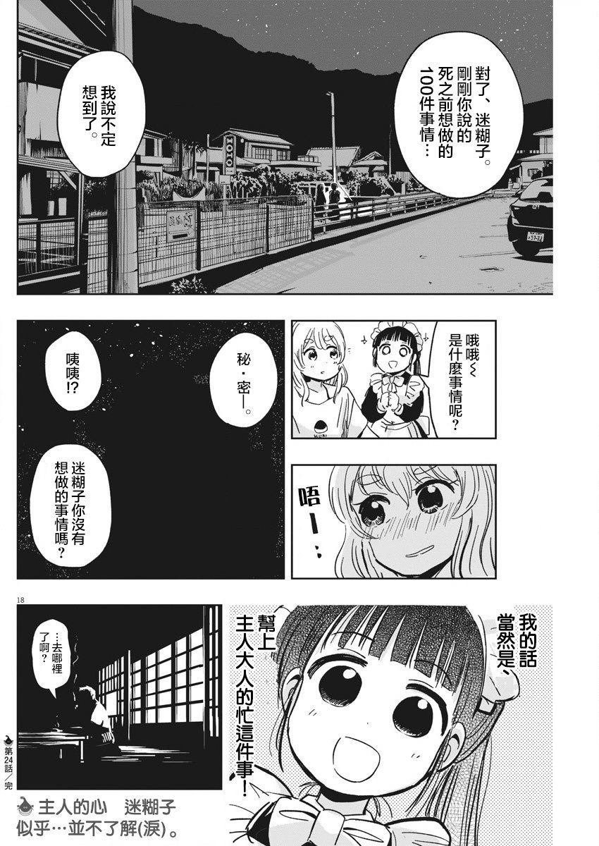 第24话 卡拉OK与迷糊子