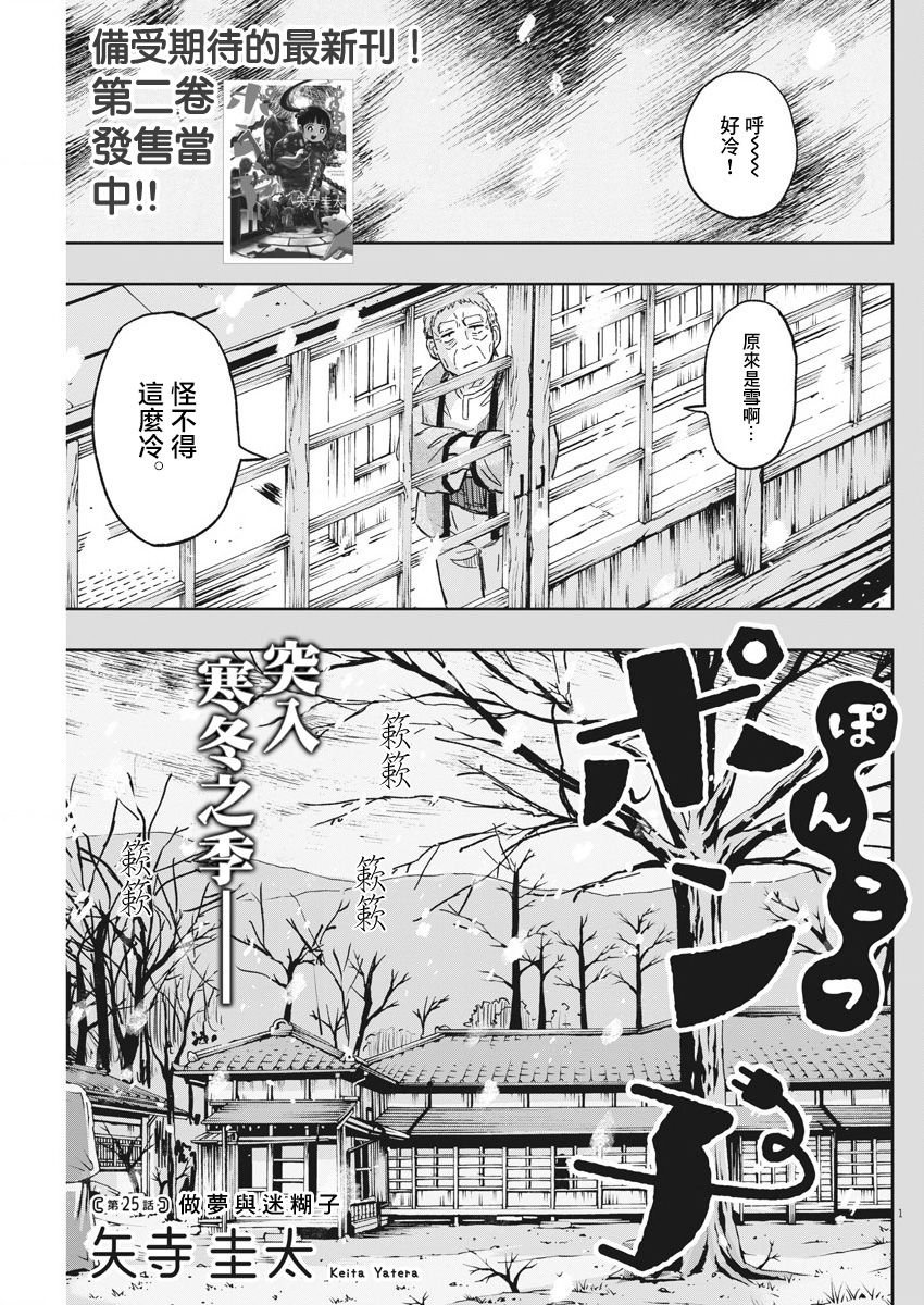 第25话 做梦与迷糊子