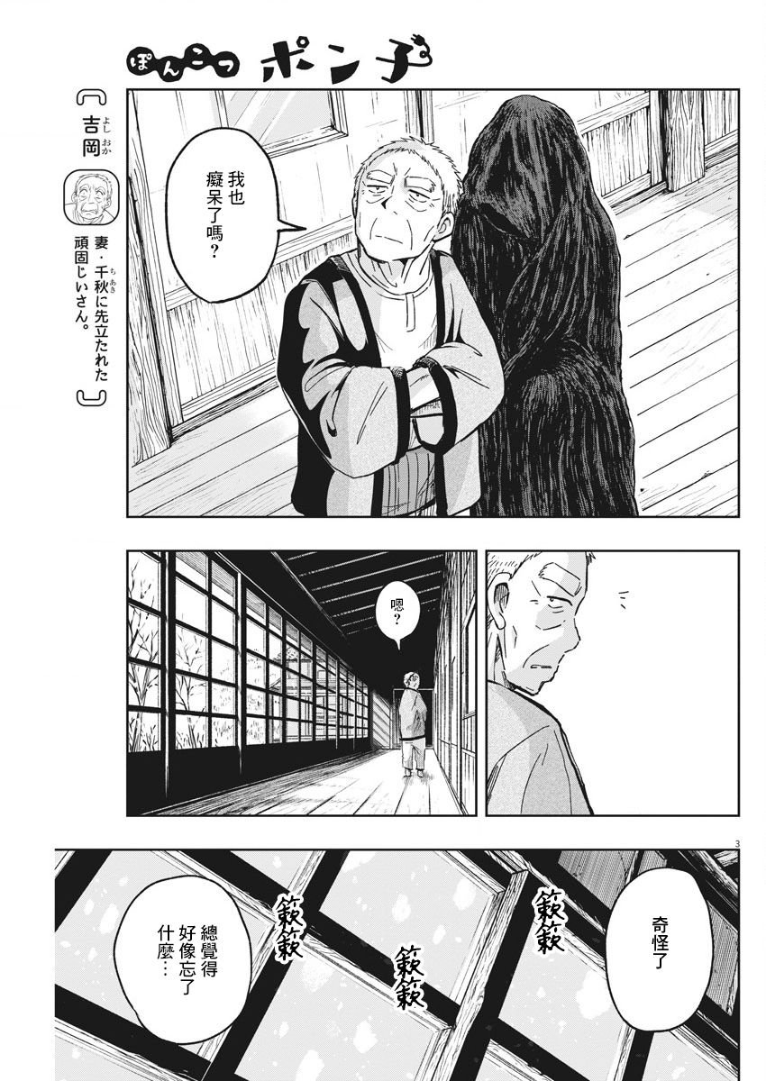 第25话 做梦与迷糊子