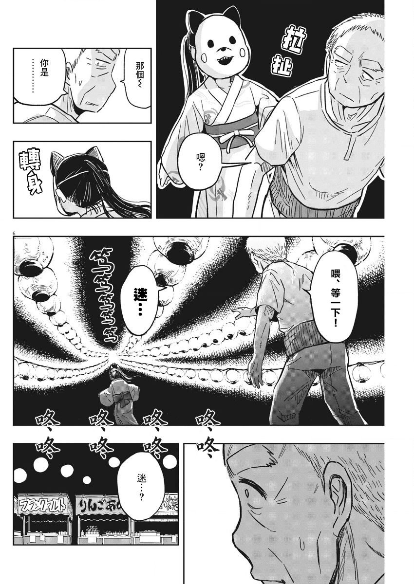 第25话 做梦与迷糊子