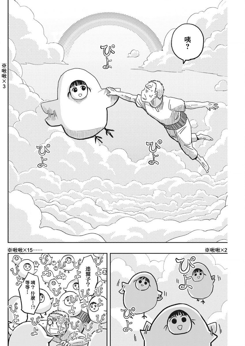 第25话 做梦与迷糊子