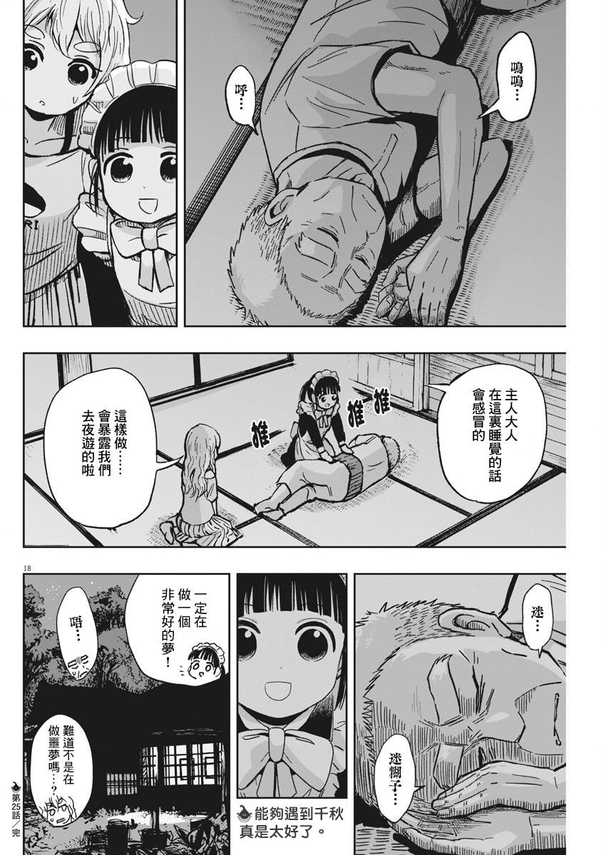 第25话 做梦与迷糊子