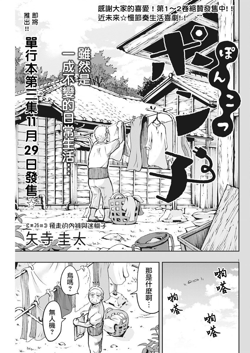 第26话 飞走的内裤与迷糊子