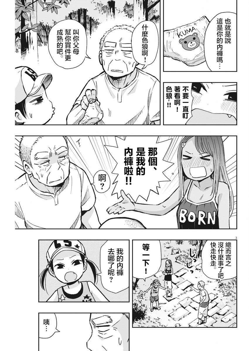 第26话 飞走的内裤与迷糊子