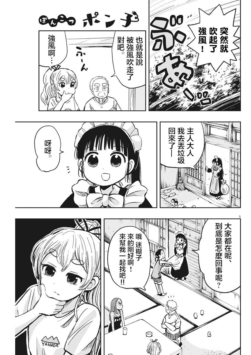 第26话 飞走的内裤与迷糊子
