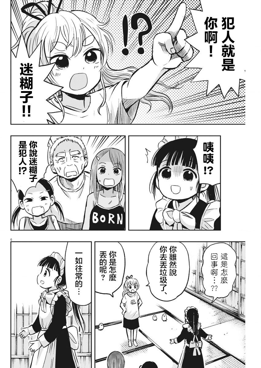 第26话 飞走的内裤与迷糊子