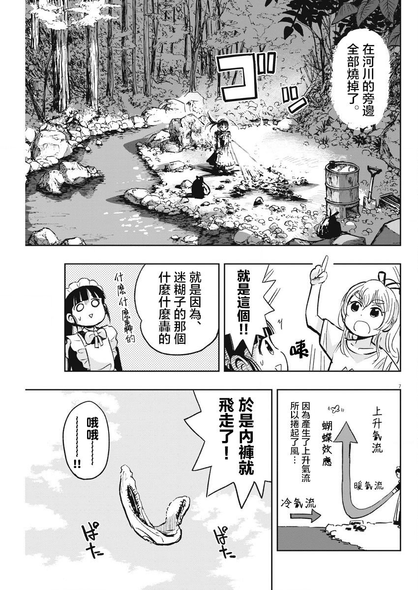 第26话 飞走的内裤与迷糊子