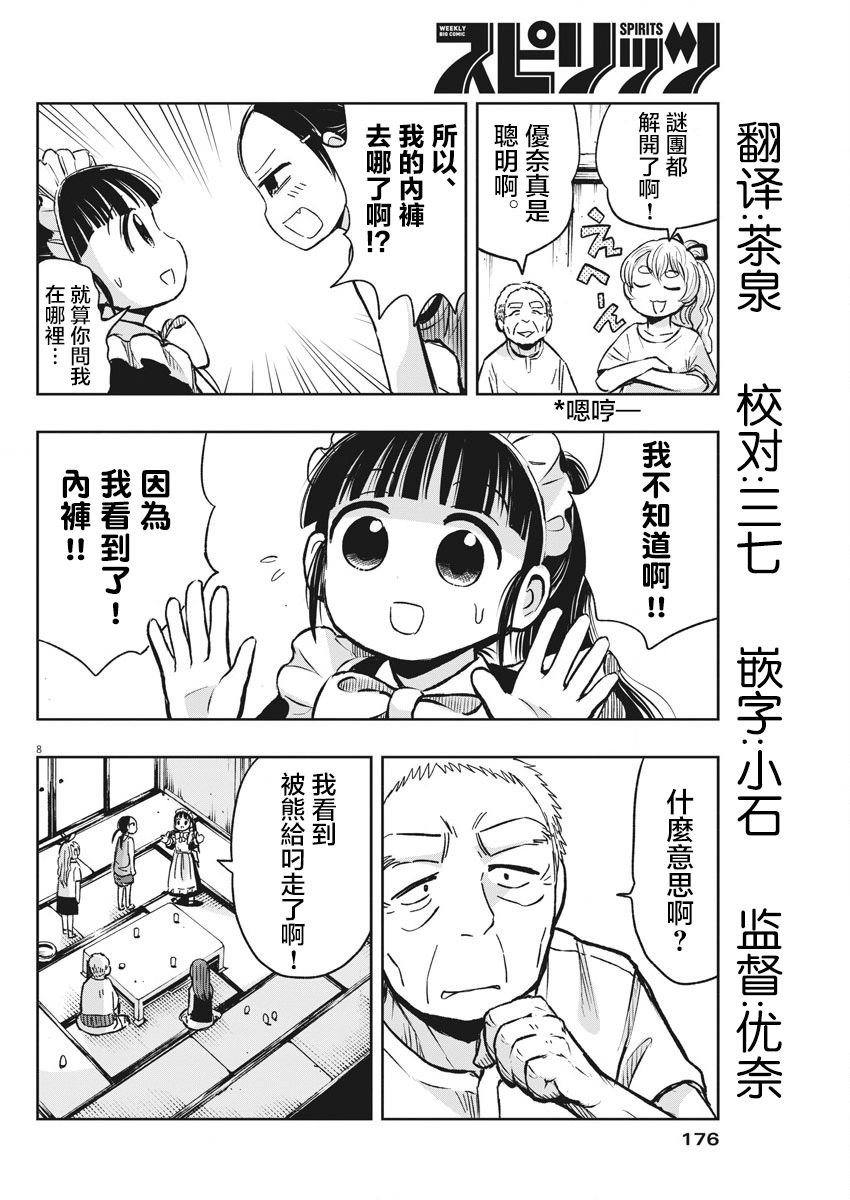 第26话 飞走的内裤与迷糊子
