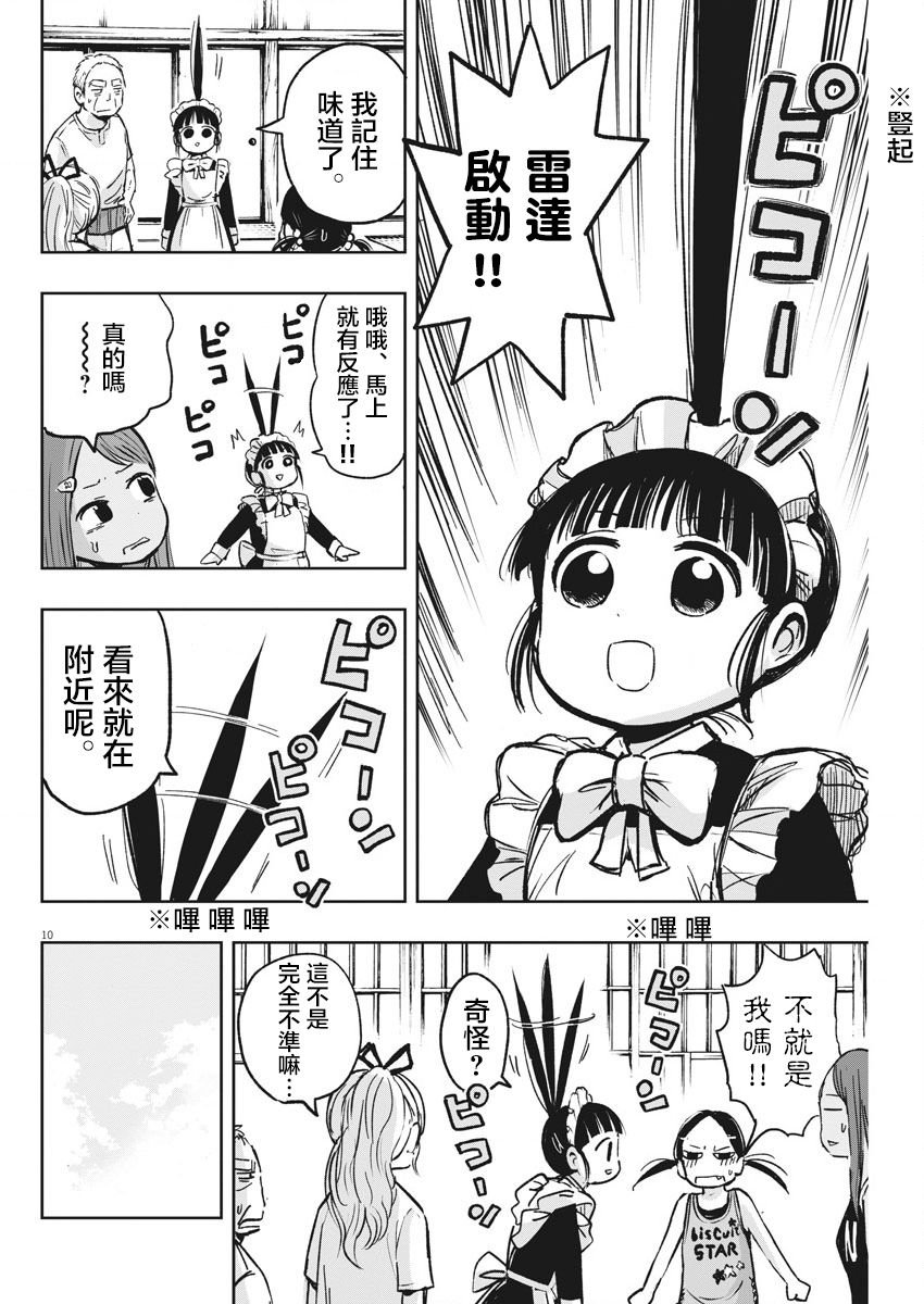 第26话 飞走的内裤与迷糊子