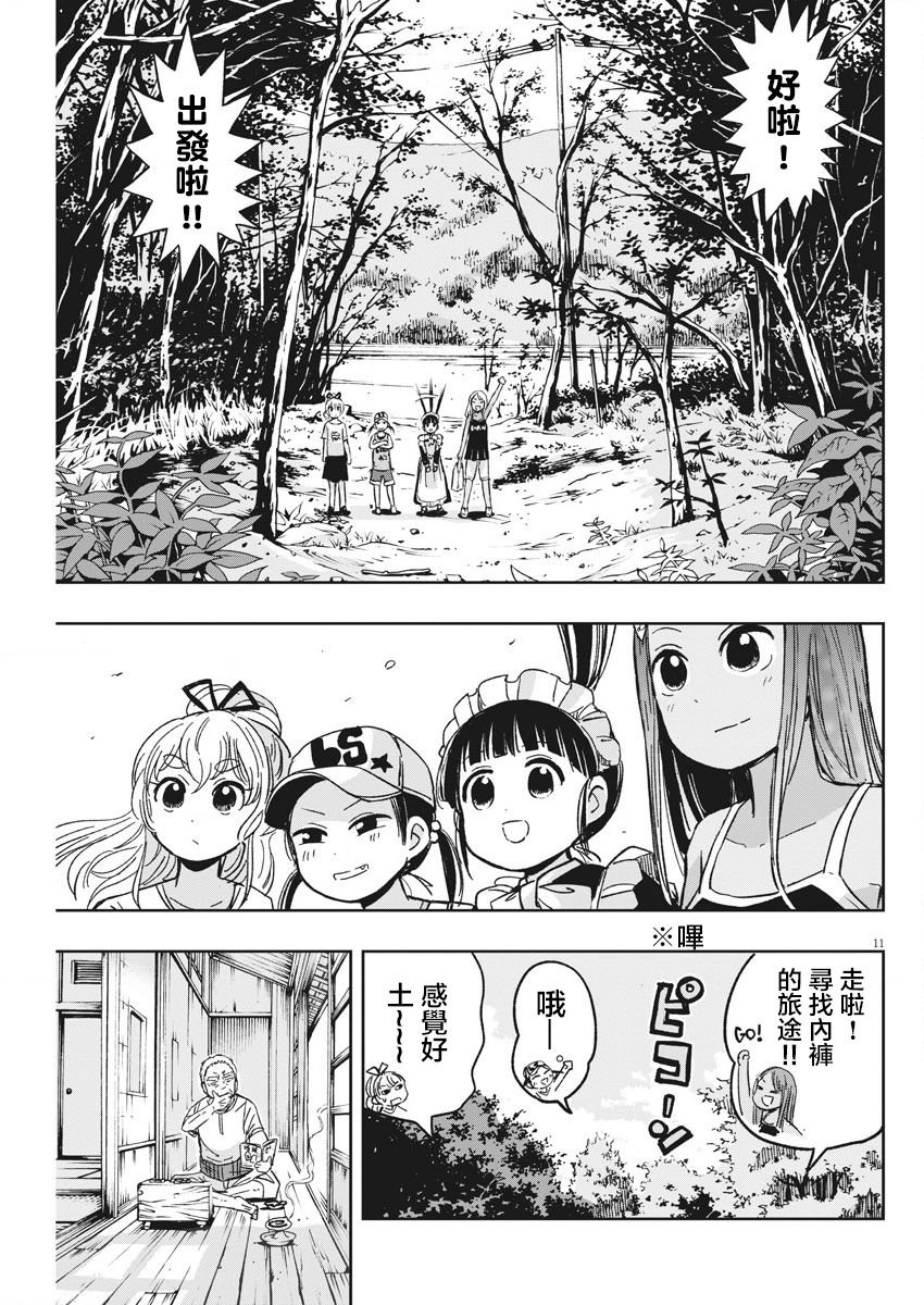 第26话 飞走的内裤与迷糊子