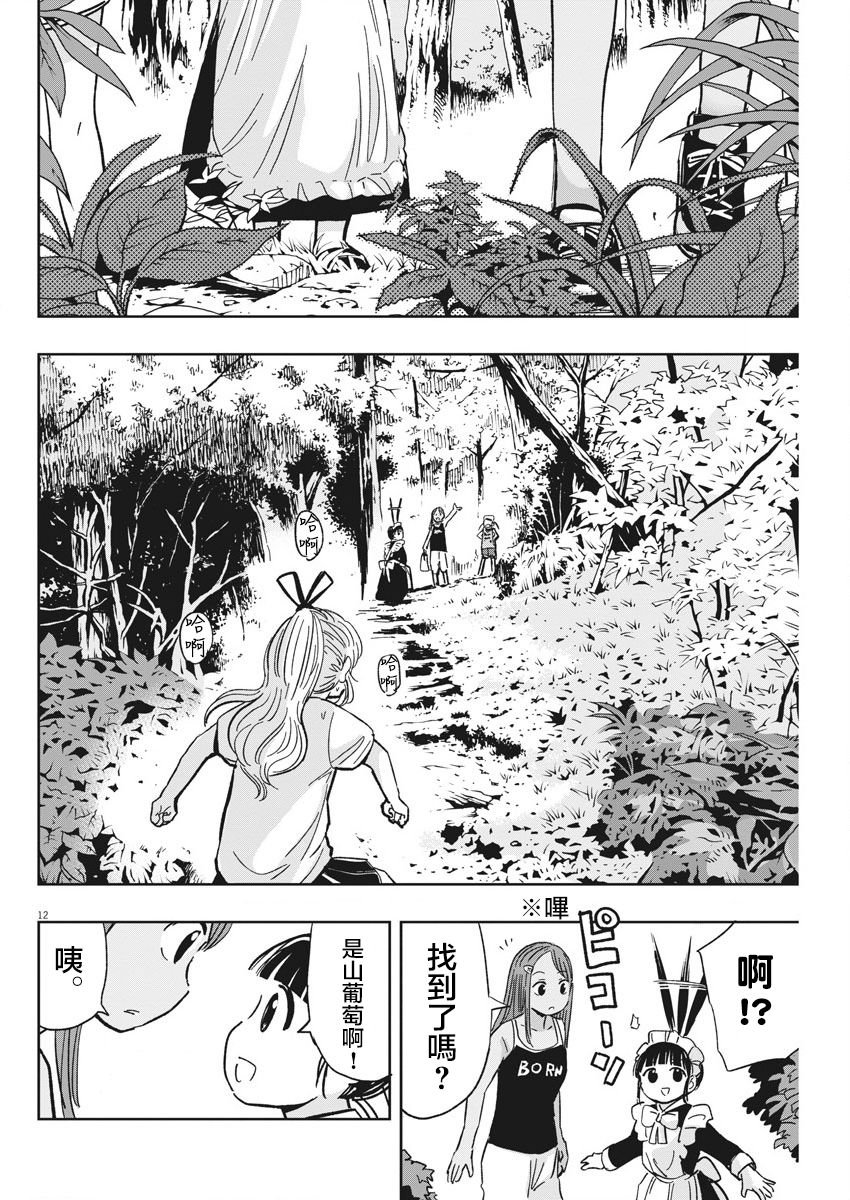 第26话 飞走的内裤与迷糊子