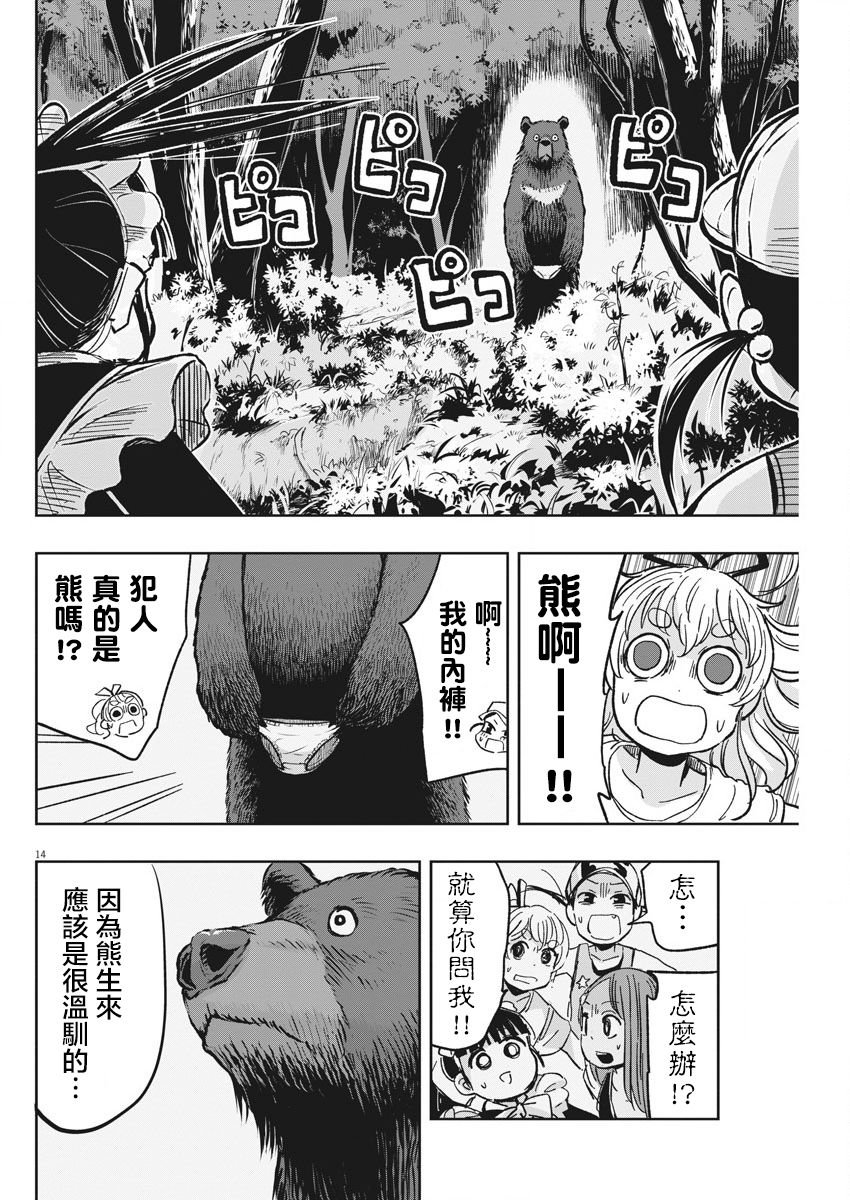 第26话 飞走的内裤与迷糊子